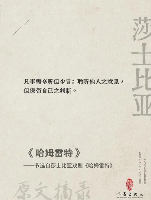 莎士比亚名言感悟人生_1
