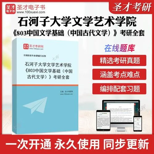 古代文学考研试题_1