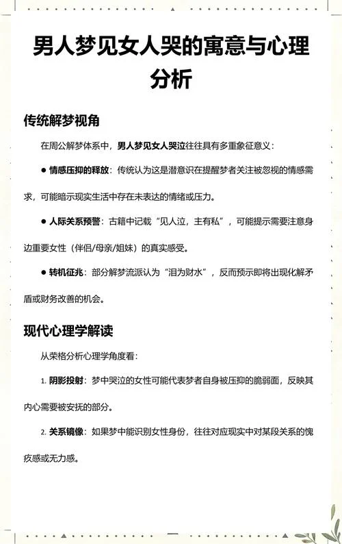 梦见认识一个女人哭_2