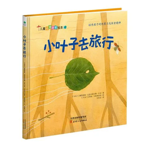 小叶子的旅行阅读感悟_2