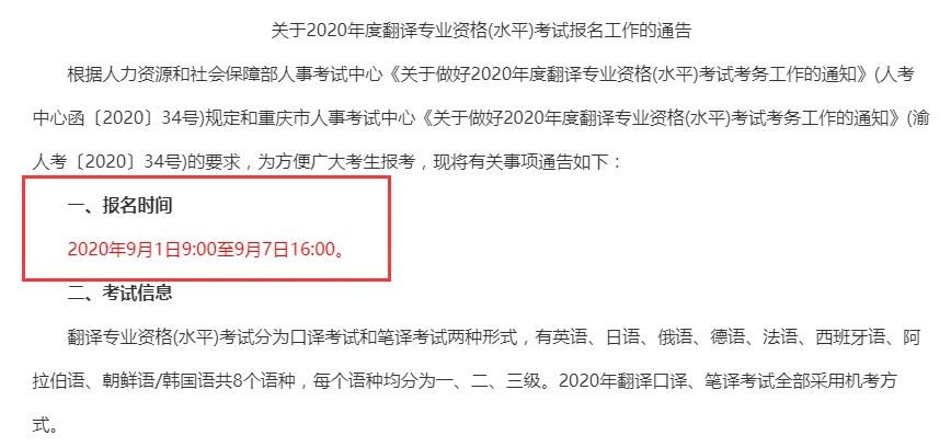 2020年报考时间_1