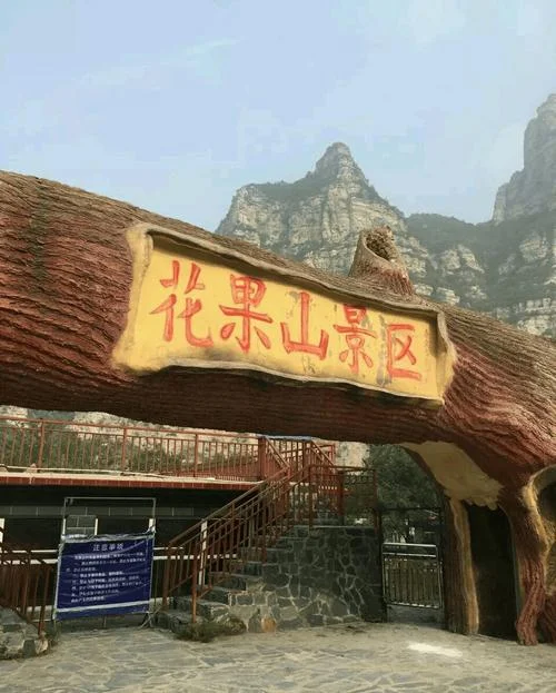 去花果山旅游有哪些好玩的景点_2