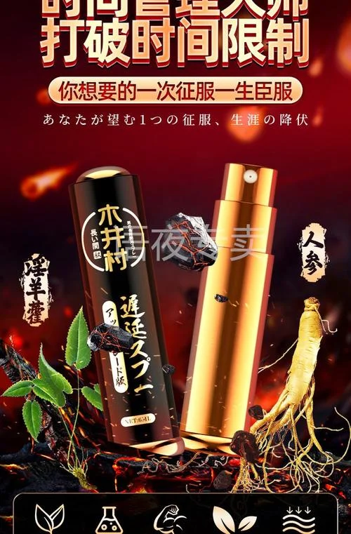 日本延时喷雾叫什么_1