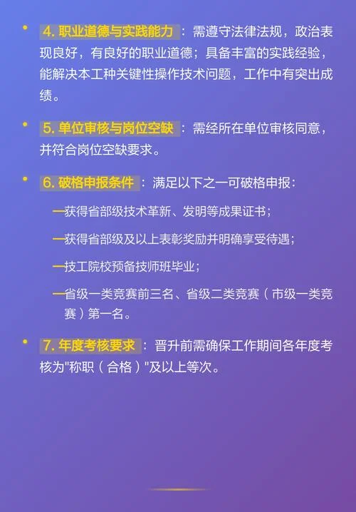 中级工晋升高级工条件_1