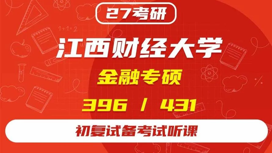 经济学专硕考研_2