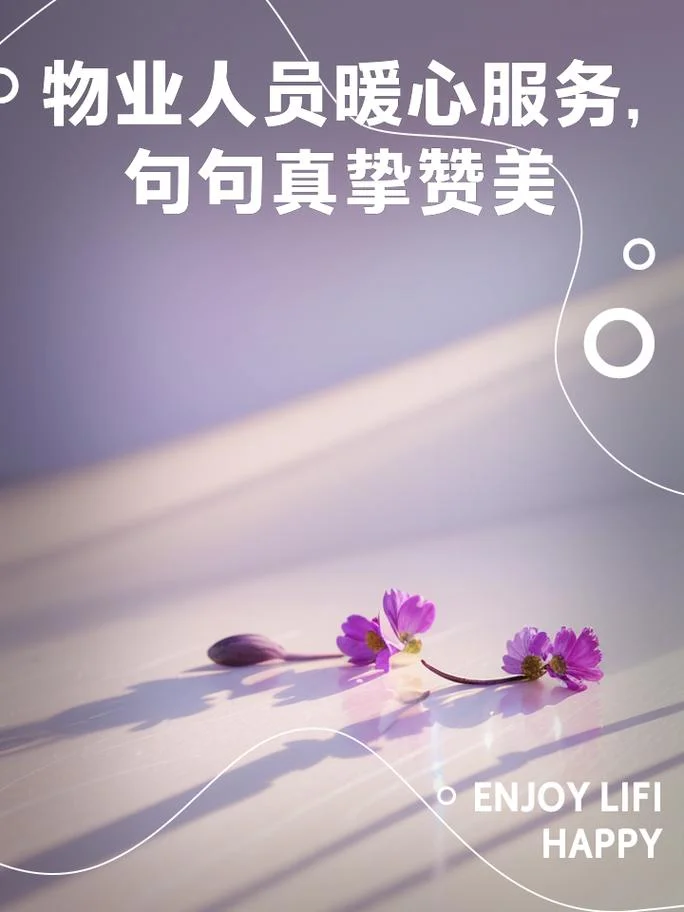 物业公司服务好的语言_1
