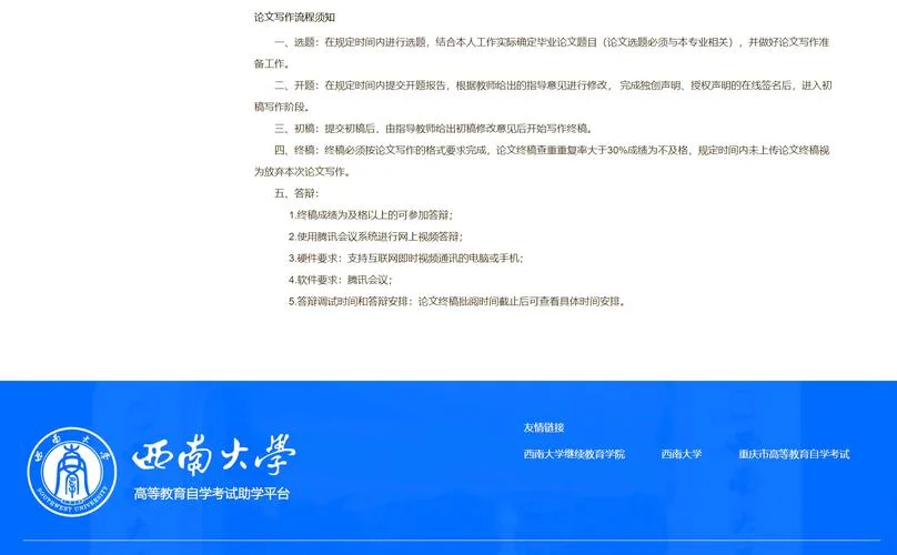 西南大学退出自考-西南大学退出自考