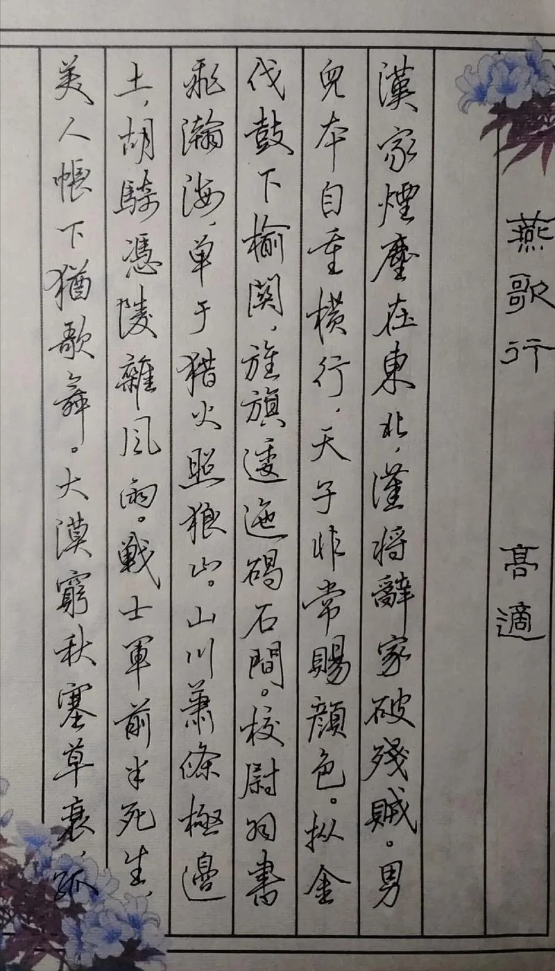 燕歌行是谁写的_2