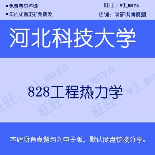 工程热力学考研_2