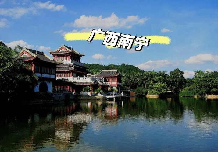 南宁好玩的景点_2
