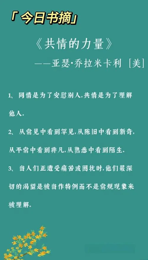 共情的力量第十章感悟-共情力量第十章感悟