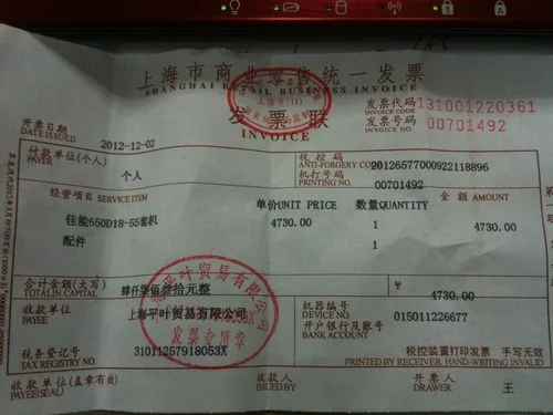如何查假发票_1