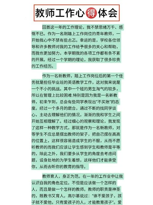 工作心得与感悟_2