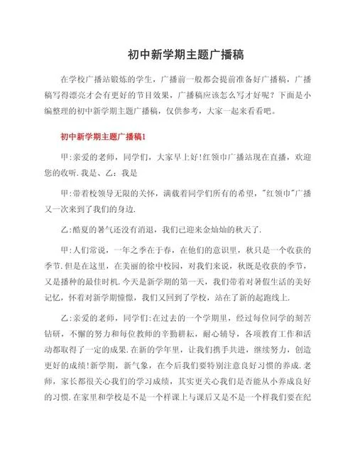 广播报道稿件怎么写_1