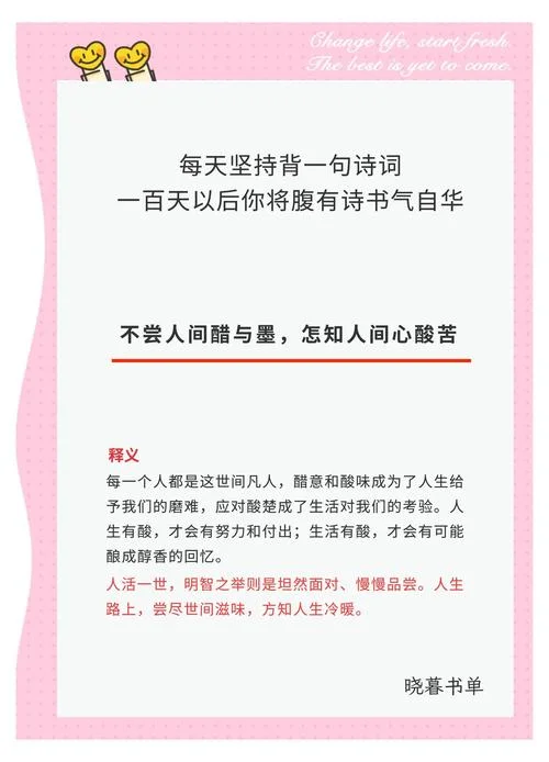 酸甜苦辣咸的人生感悟_1