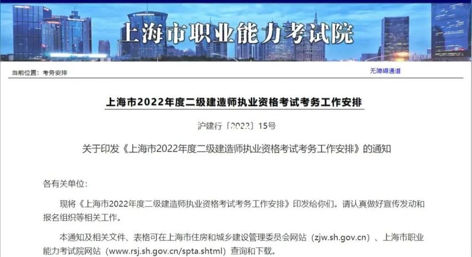 上海市二建怎么报名-上海二建报名入口