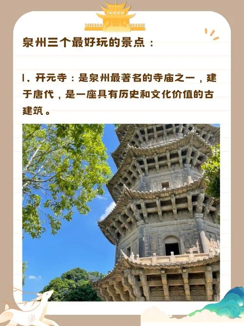 泉州十大景点介绍_1