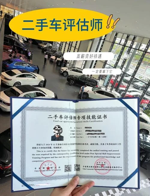 合肥二手车评估师报考_1