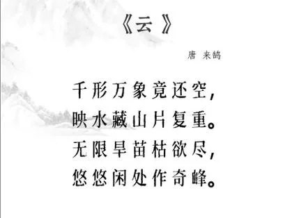 关于云的诗句包括出处_2