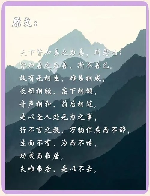 天下皆知美之为美出自道德经第几章_1