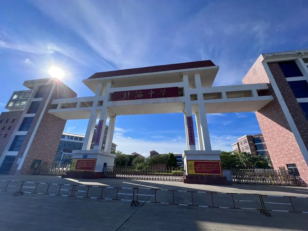 北海中学2023年录取分数线-北海中学 2023 分数线