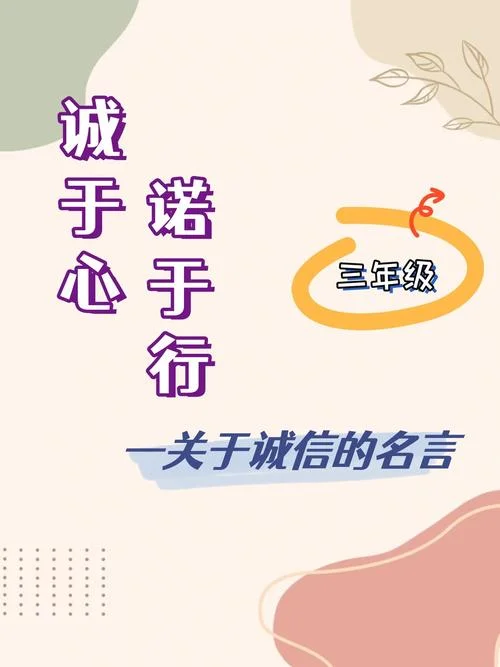 诚信的名言及出处_1