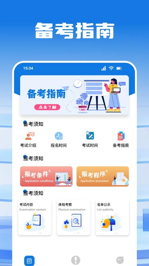 建造师考试软件-建造师备考神器