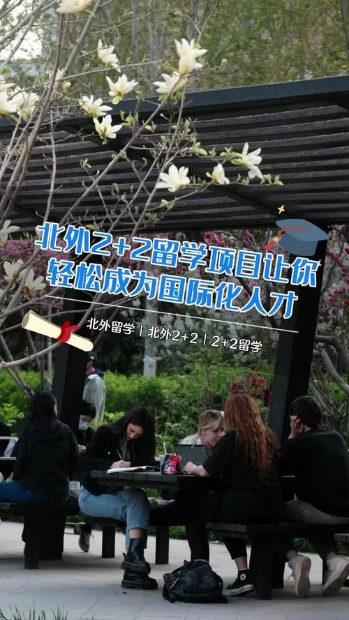 2+2留学大学-2+2 留学大学