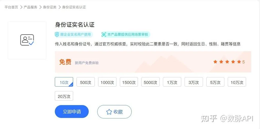 第三方实名认证接口_2