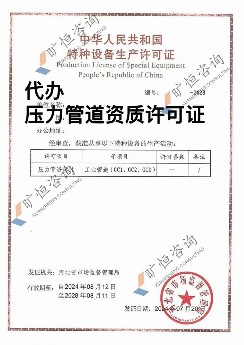 压力管道gd1级资质_1