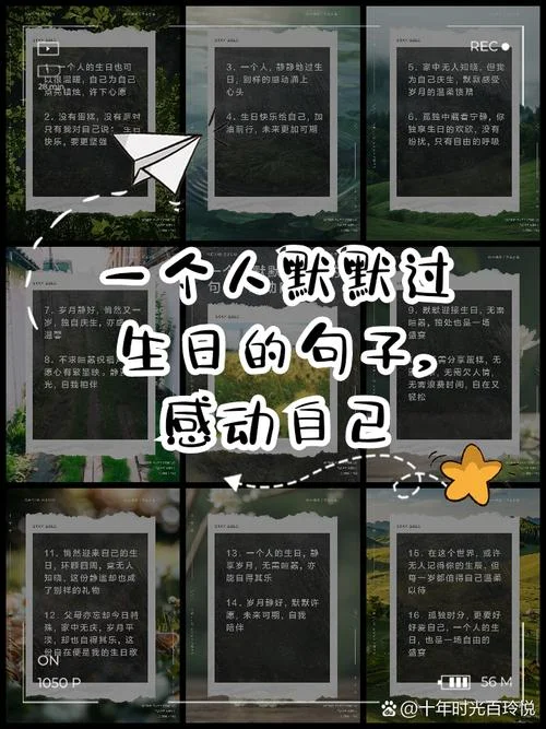 个性网生日说说_1
