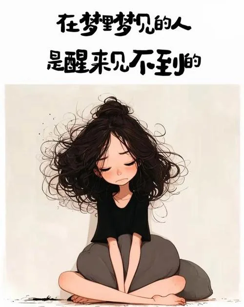 梦到以前的人-梦见旧人