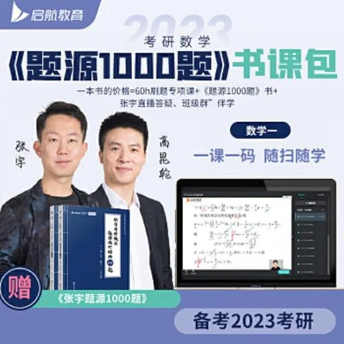 张宇考研数学一_1