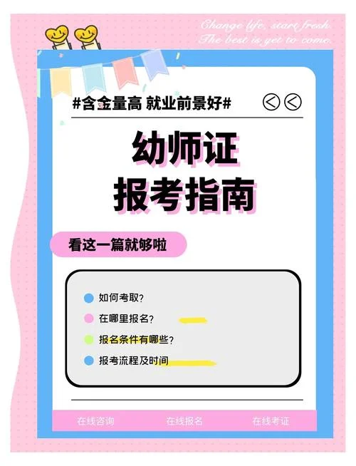 幼师师范学校报名条件_2