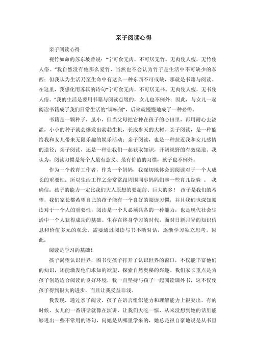 家长感悟亲子教育文章_2