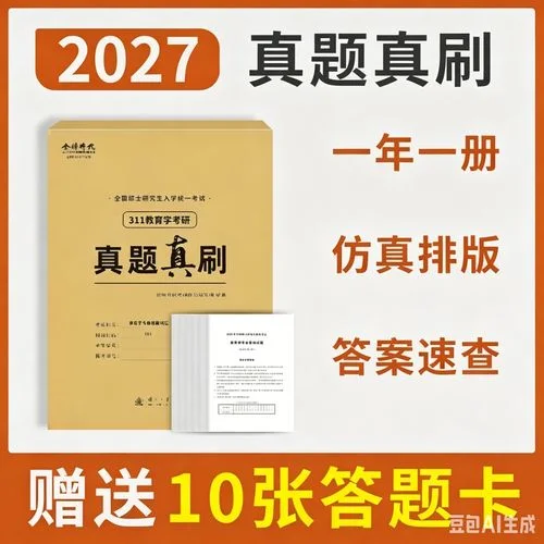 2017教育学311考研大纲_1
