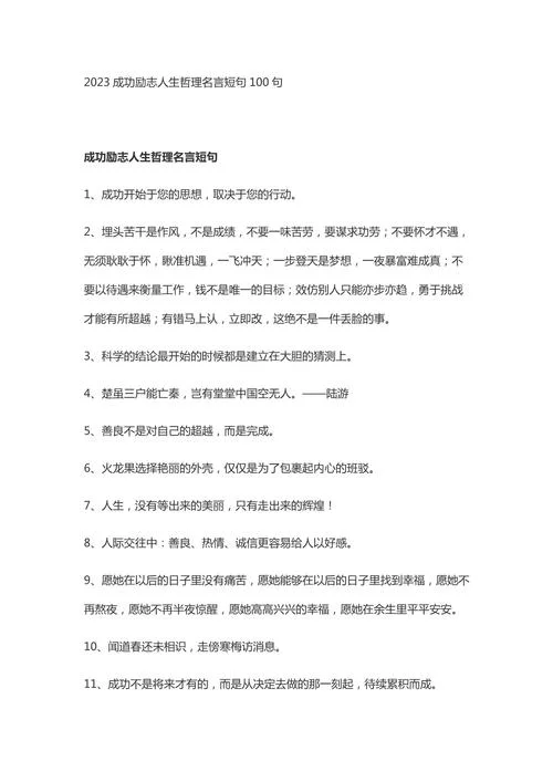 名人感悟人生哲理句子_2