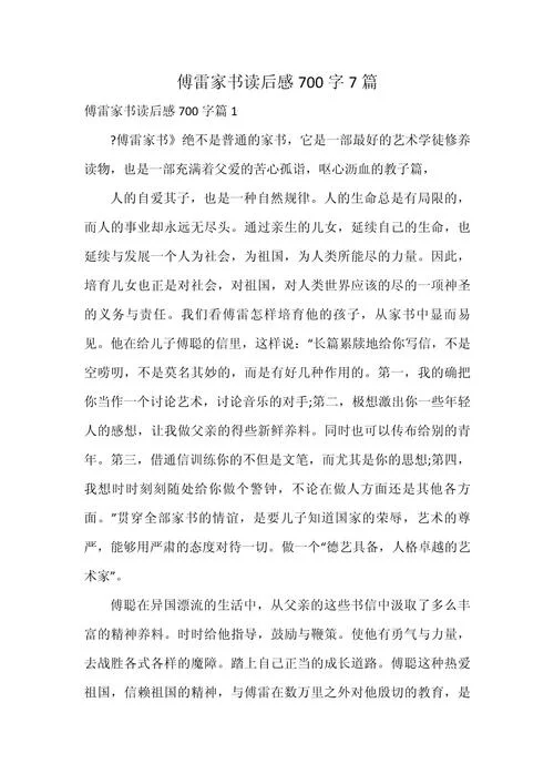读书笔记700字高中-高中读书笔记精选
