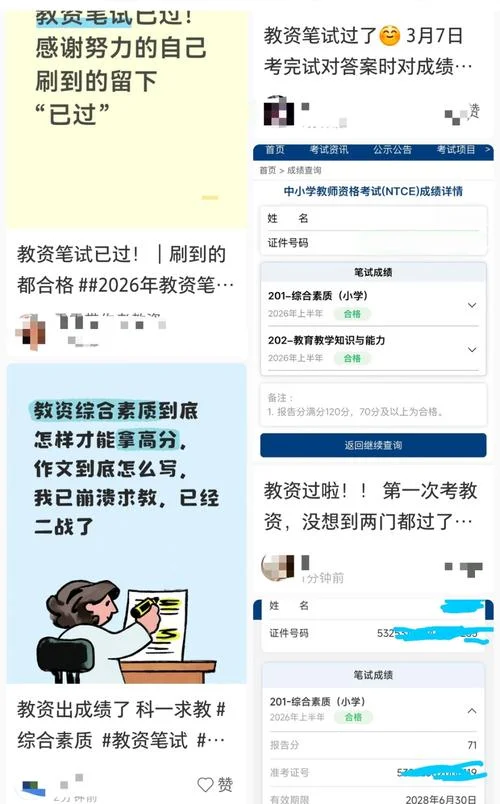 教师资格成绩查询官网_1