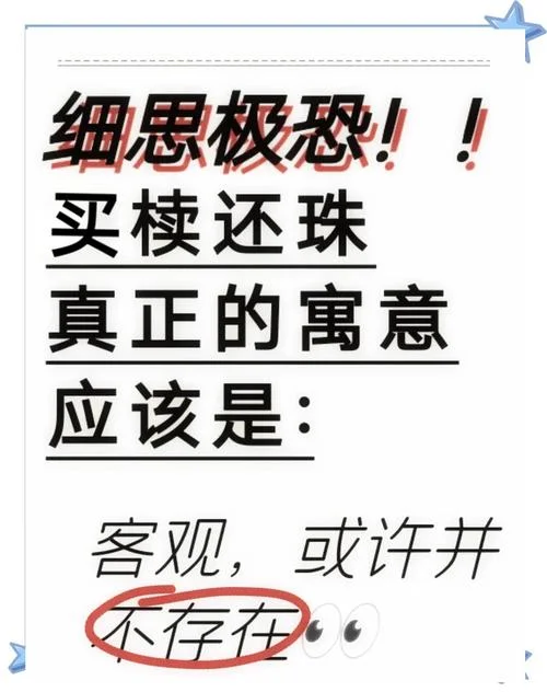买椟还珠的意思和道理_1