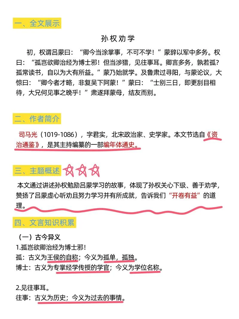 孙权劝学出自哪里_1