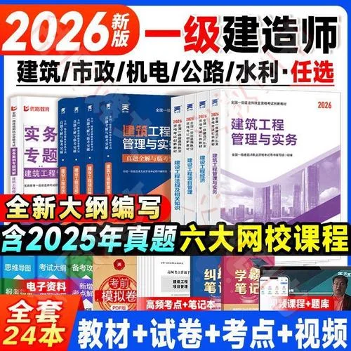 一建建筑实务教材内容_2