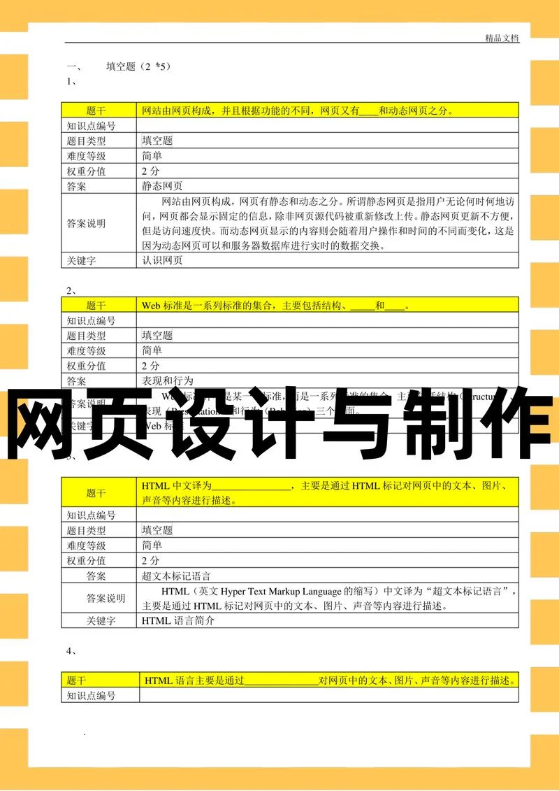 网页制作要求_1