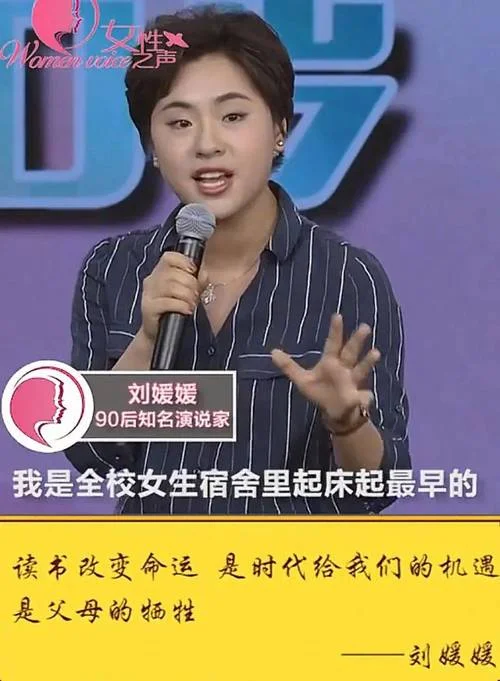 刘媛媛励志演讲感悟_2