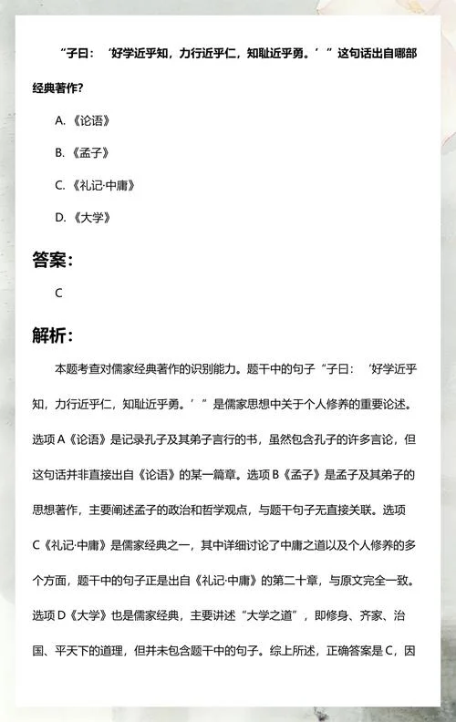 力行近乎仁出处_1
