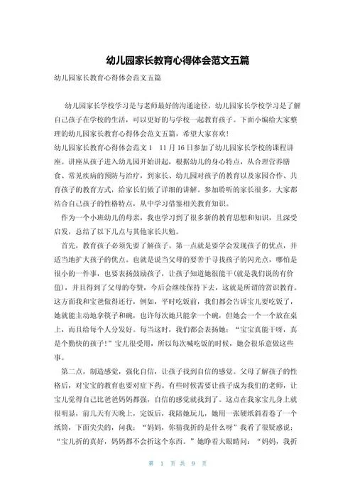 教育孩子感悟的文章_2