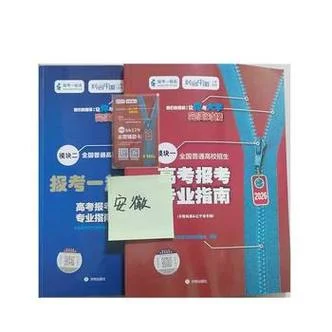 全国普通高校报考指南-全国高校报考指南