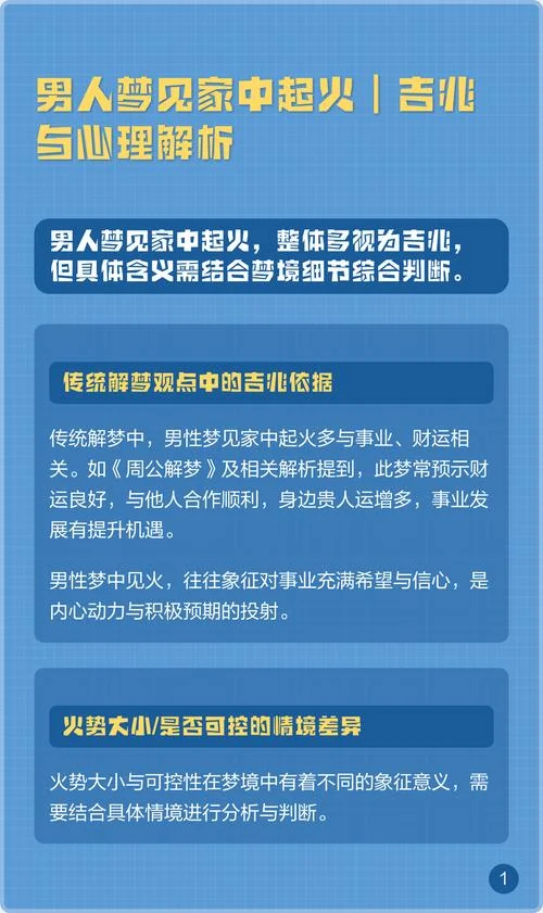 梦见起火是怎么回事_1