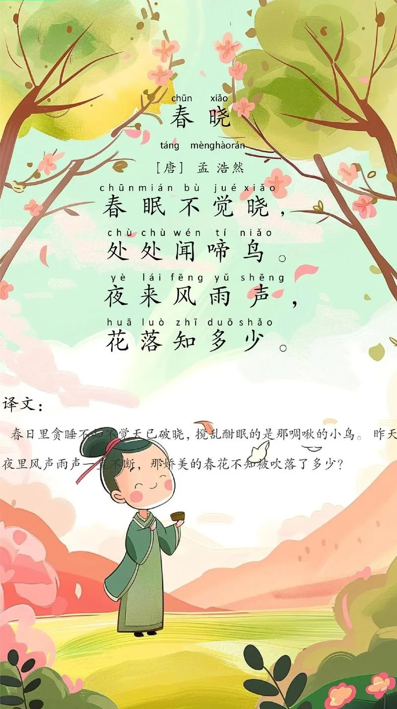 春晓的作者是谁 唐诗_2