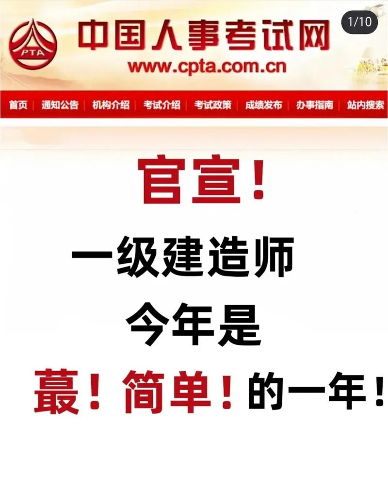 一级建造师再教育网站_1